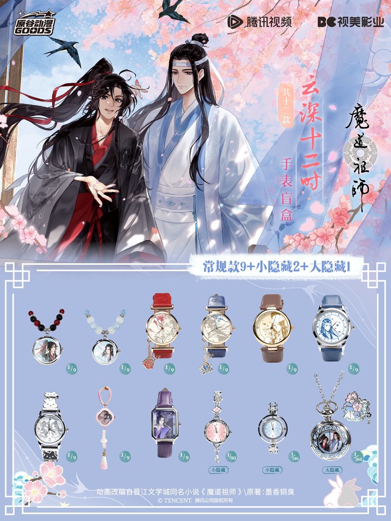 Mdzs Acg Goods The Untamed Wat - Accessories With Watch recensione e prezzo